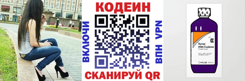 Codein напиток Lean (лин)  блэк спрут онион  Нариманов 